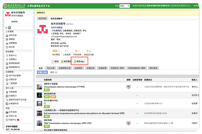 绑定网页端4