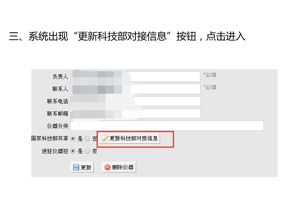 科技部对接信息填写3
