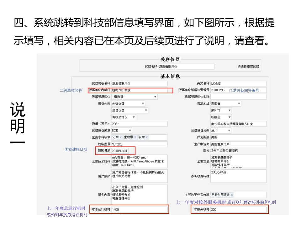 科技部对接信息填写4