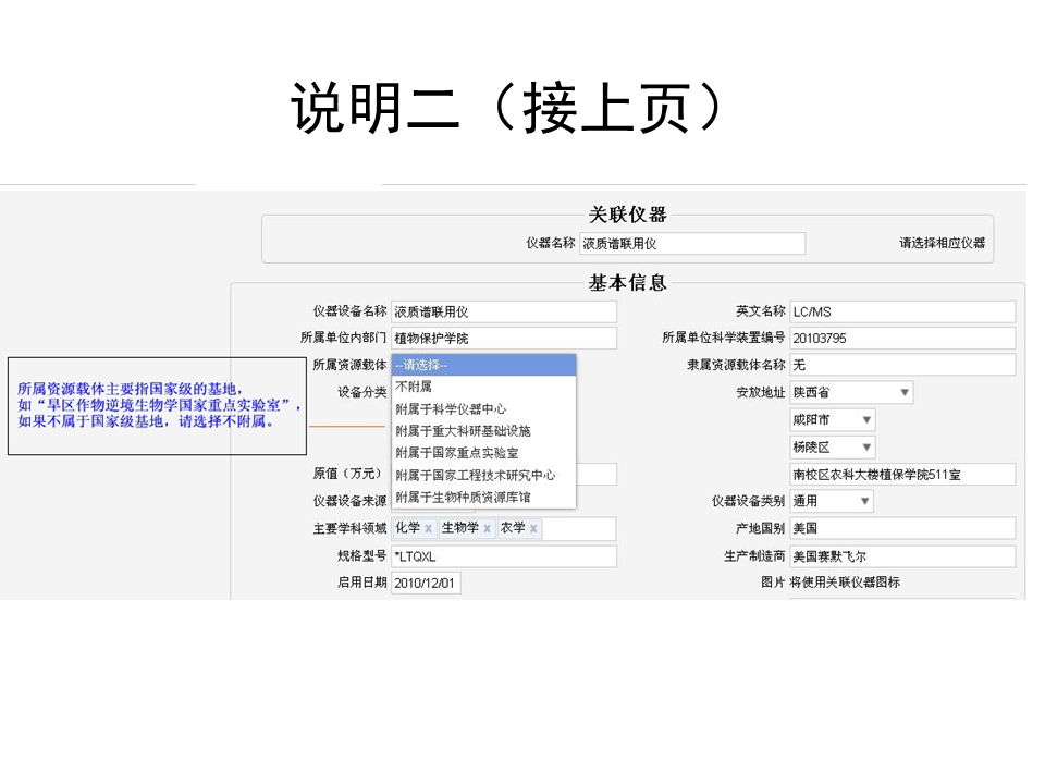 科技部对接信息填写5