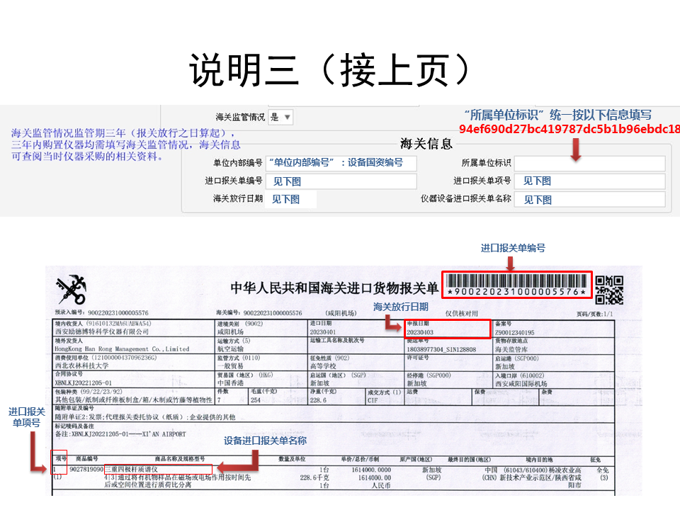 科技部对接信息填写6